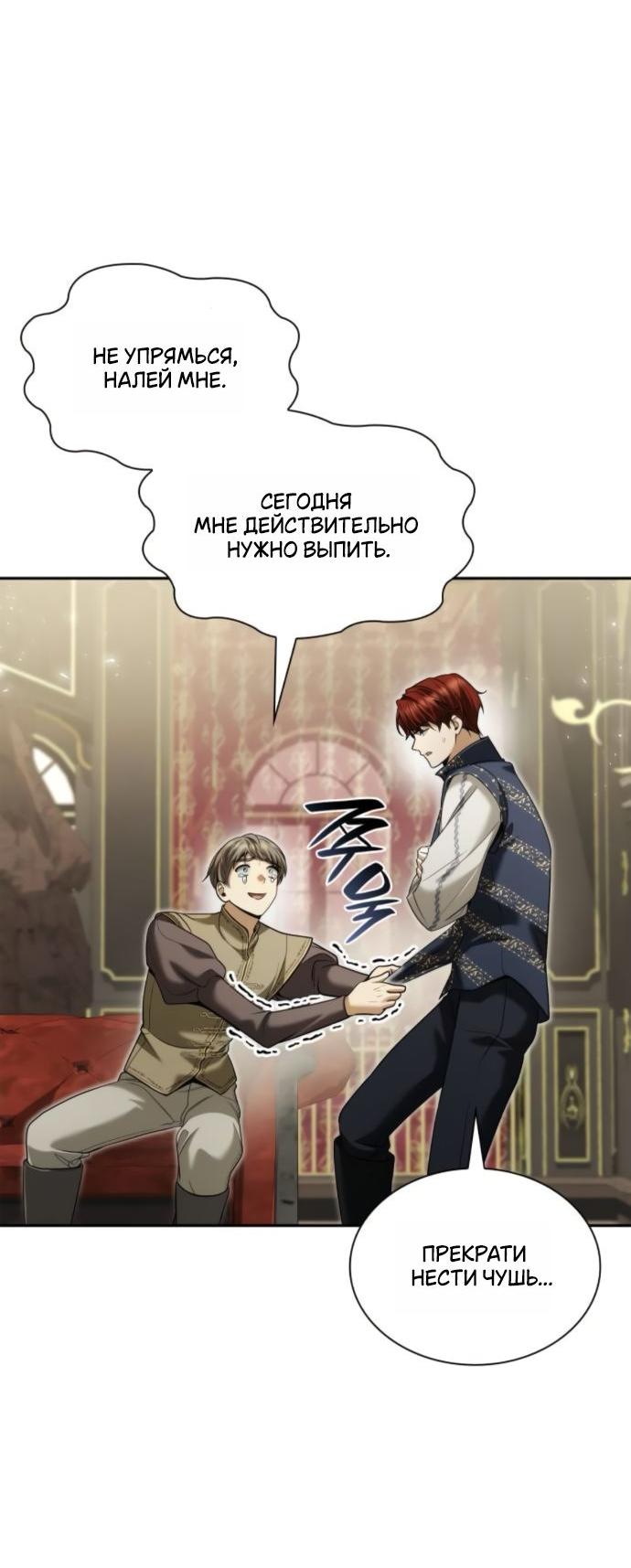 Манга На сей раз престол будет за мной - Глава 169 Страница 29