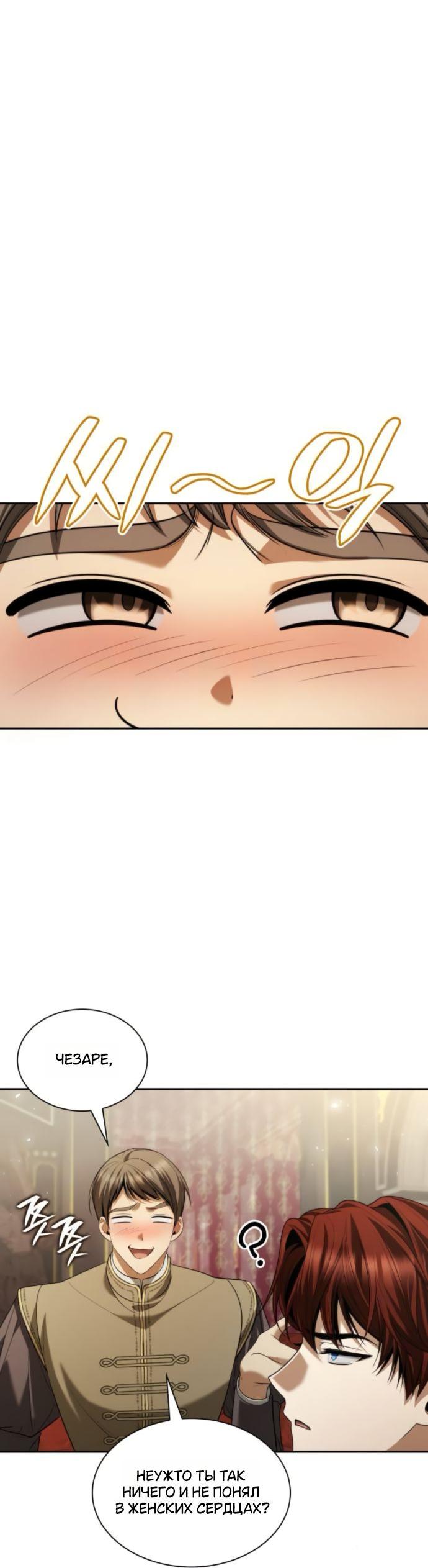 Манга На сей раз престол будет за мной - Глава 169 Страница 59