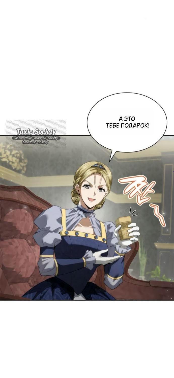Манга На сей раз престол будет за мной - Глава 169 Страница 5