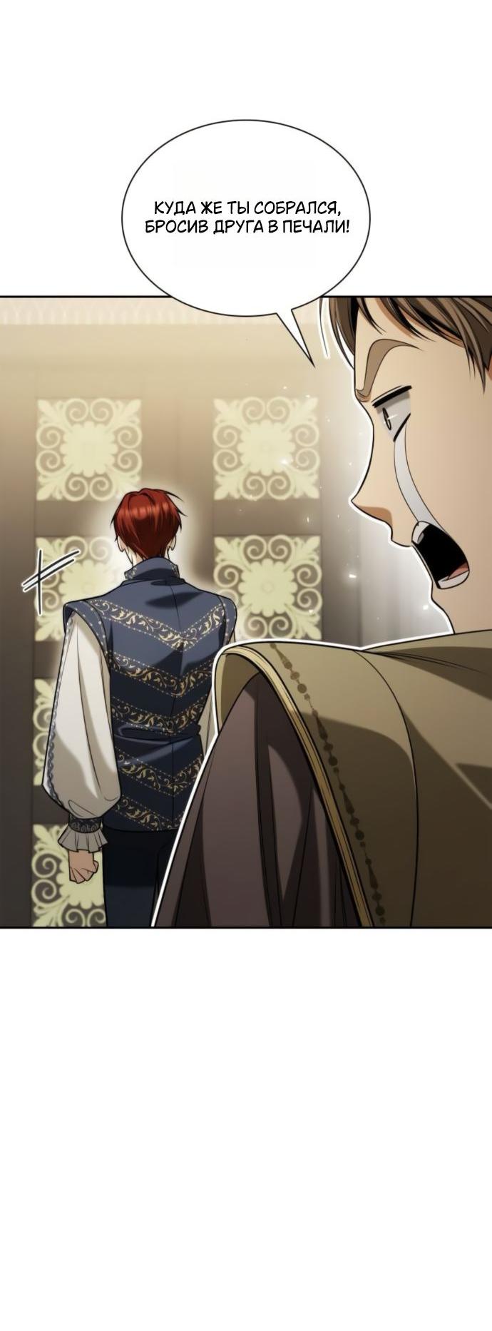 Манга На сей раз престол будет за мной - Глава 169 Страница 67