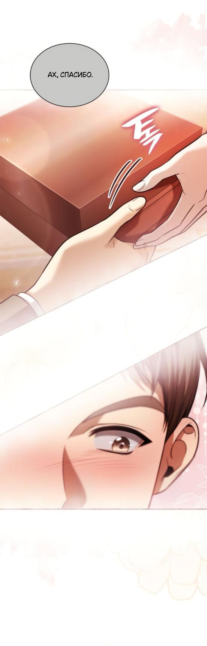 Манга На сей раз престол будет за мной - Глава 169 Страница 52