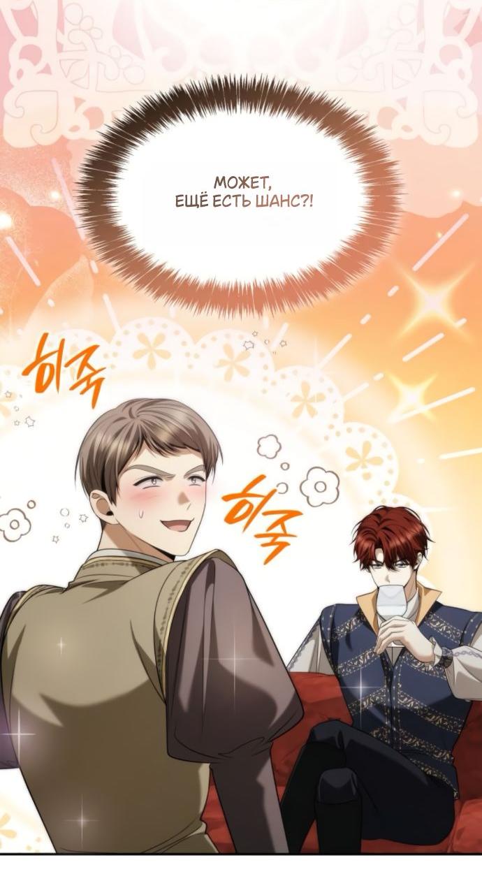 Манга На сей раз престол будет за мной - Глава 169 Страница 54