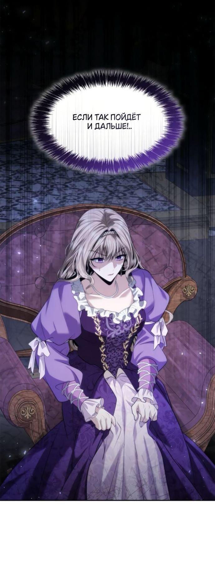 Манга На сей раз престол будет за мной - Глава 169 Страница 13