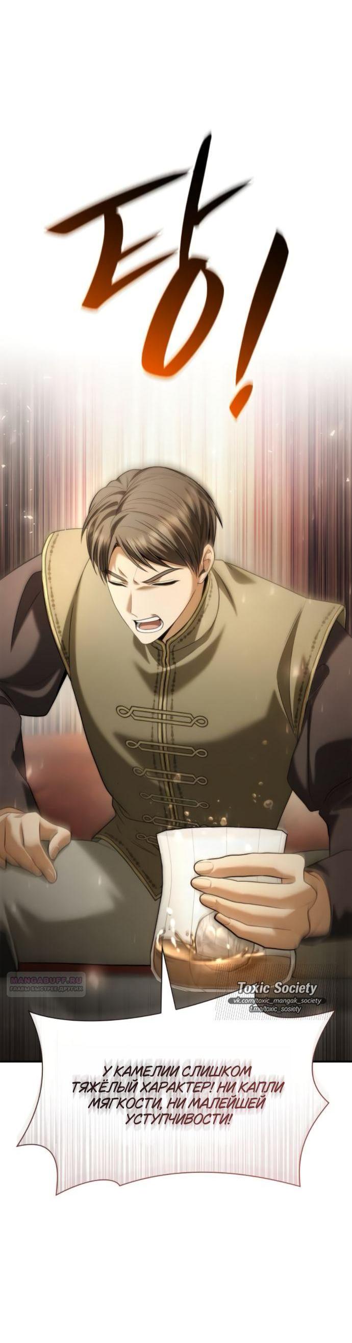 Манга На сей раз престол будет за мной - Глава 169 Страница 42