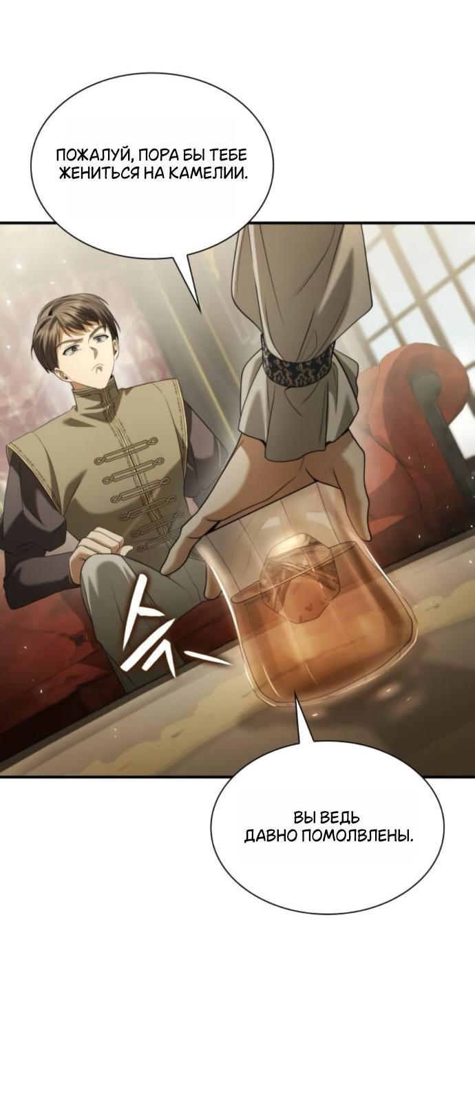Манга На сей раз престол будет за мной - Глава 169 Страница 38