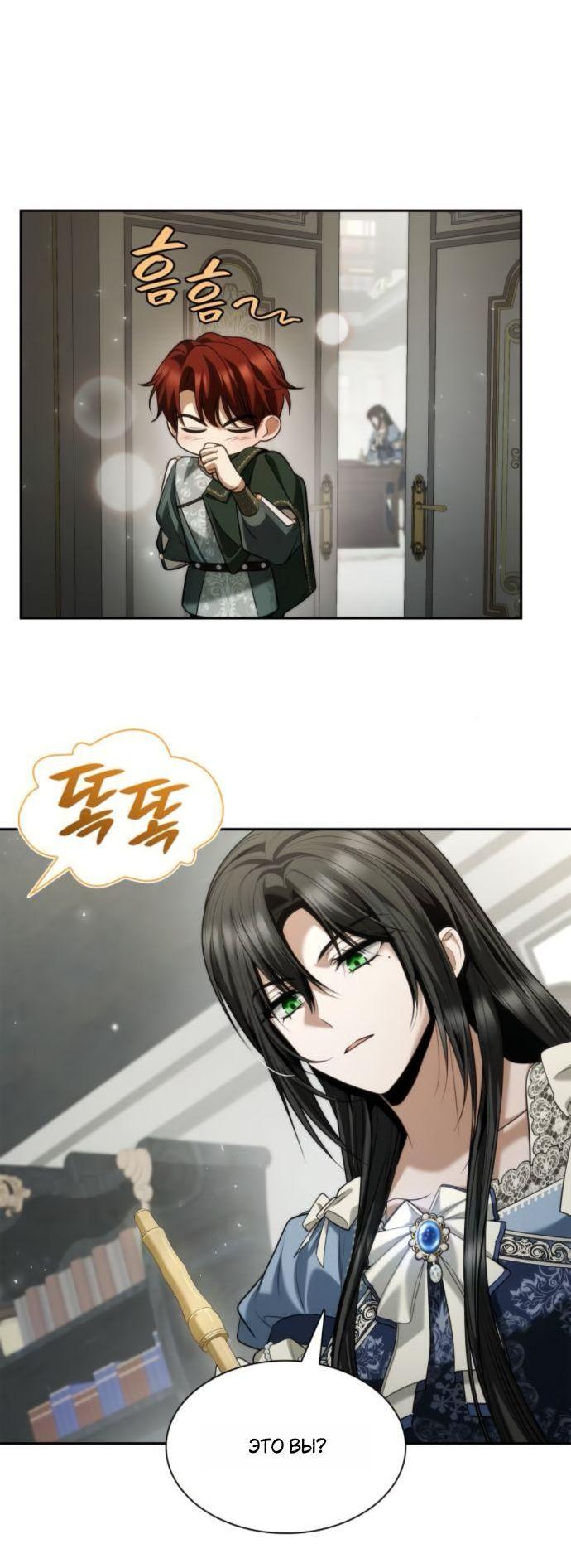 Манга На сей раз престол будет за мной - Глава 169 Страница 73