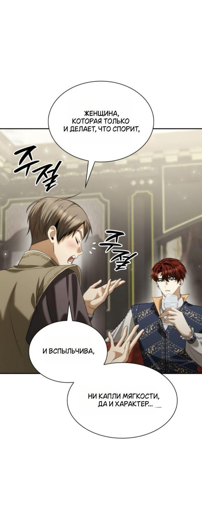Манга На сей раз престол будет за мной - Глава 169 Страница 43