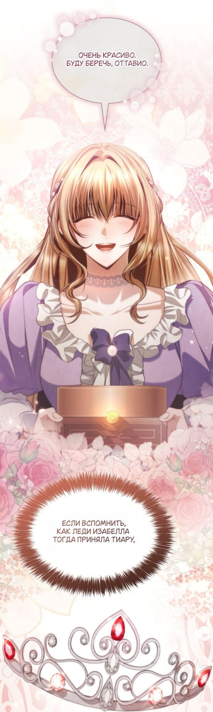 Манга На сей раз престол будет за мной - Глава 169 Страница 53