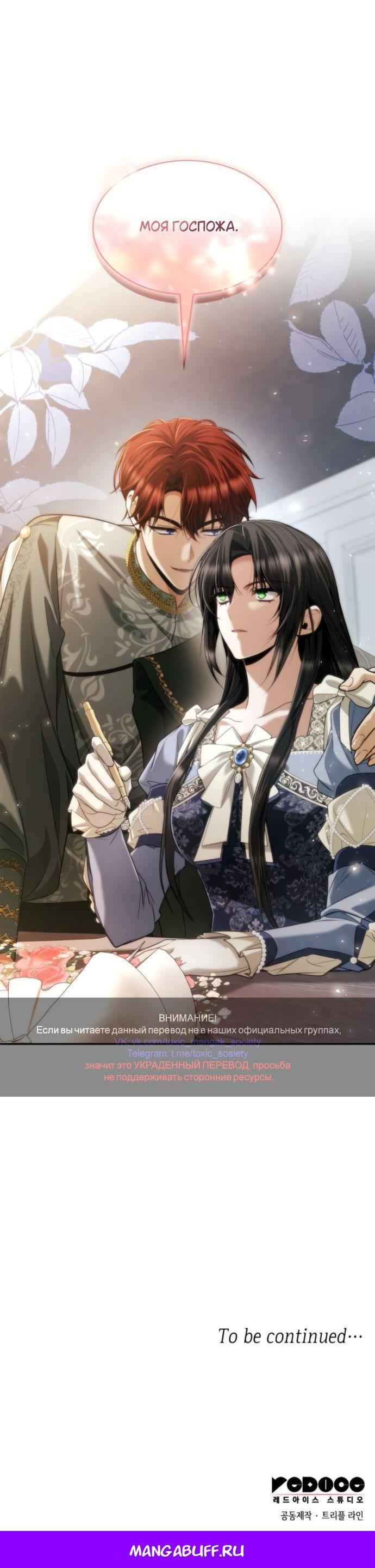 Манга На сей раз престол будет за мной - Глава 169 Страница 75