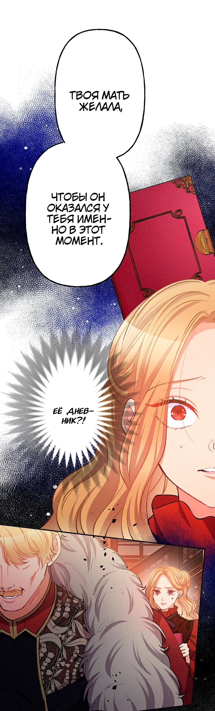 Манга Злодейка в пылу страсти - Глава 105 Страница 23