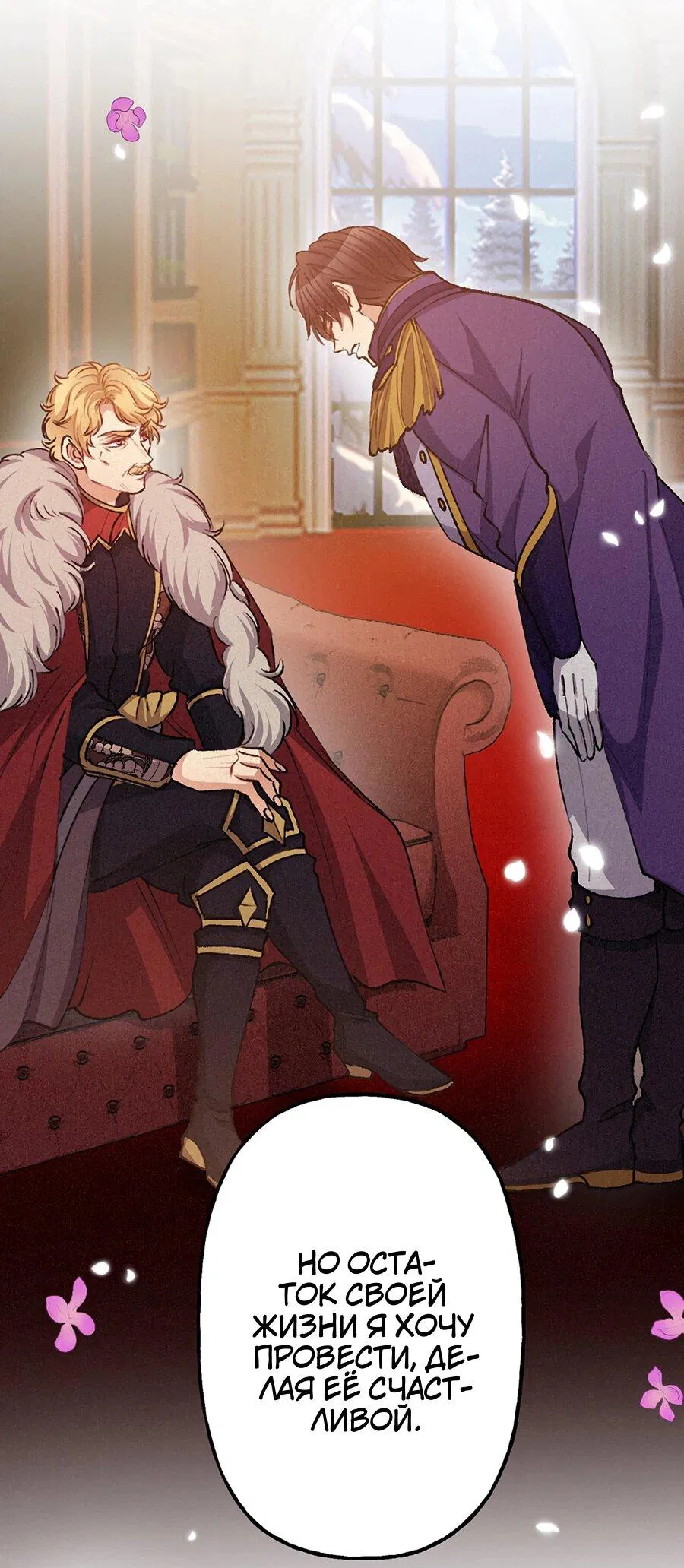 Манга Злодейка в пылу страсти - Глава 105 Страница 13