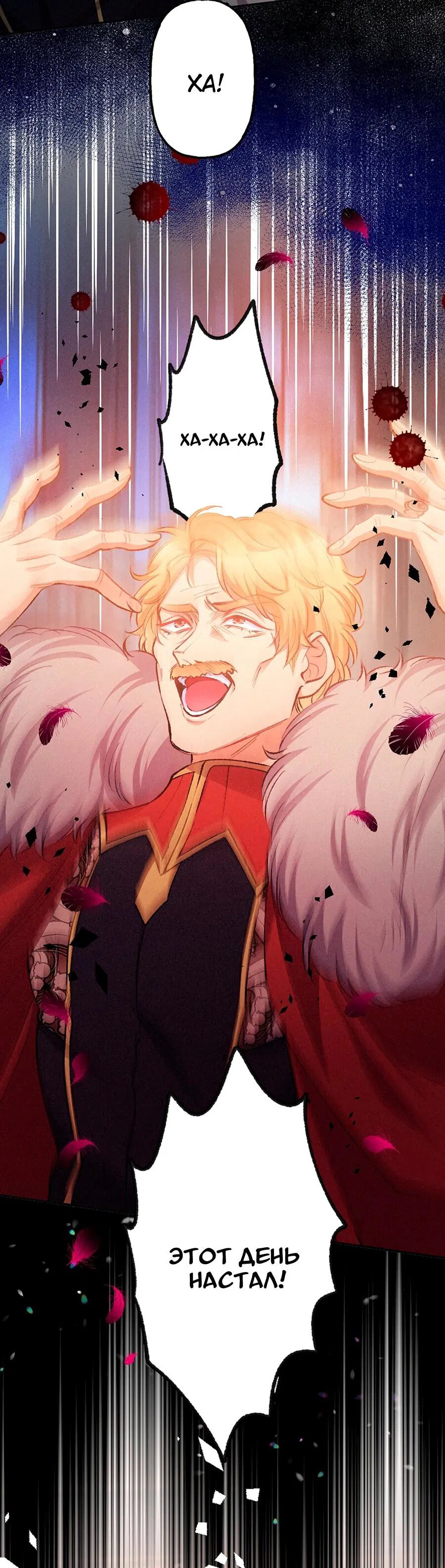 Манга Злодейка в пылу страсти - Глава 105 Страница 24