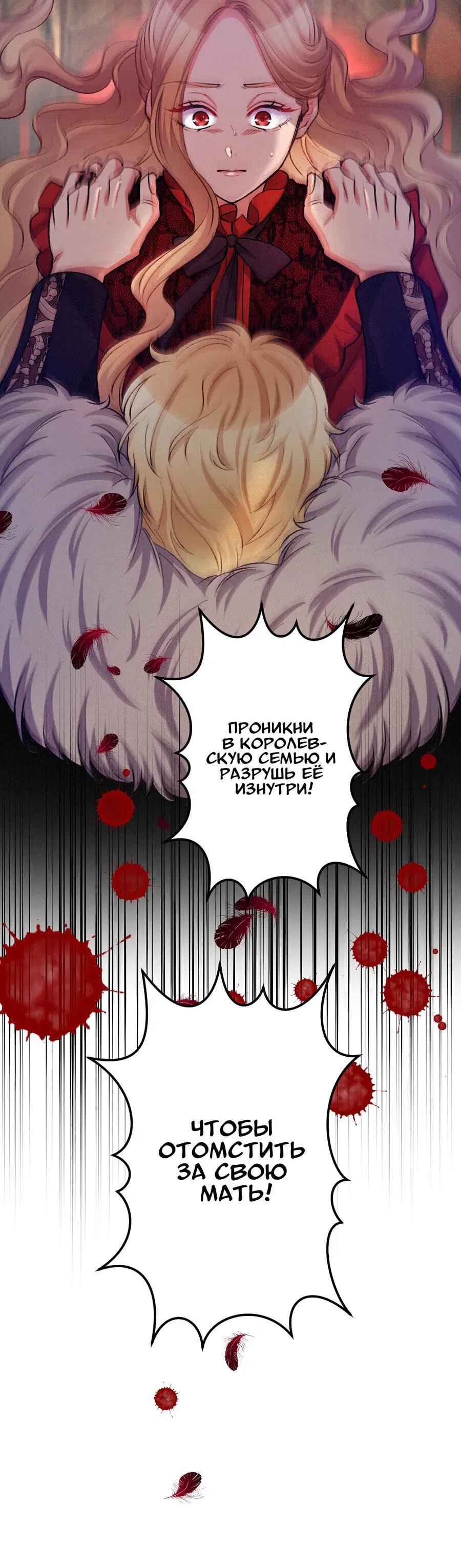 Манга Злодейка в пылу страсти - Глава 105 Страница 47