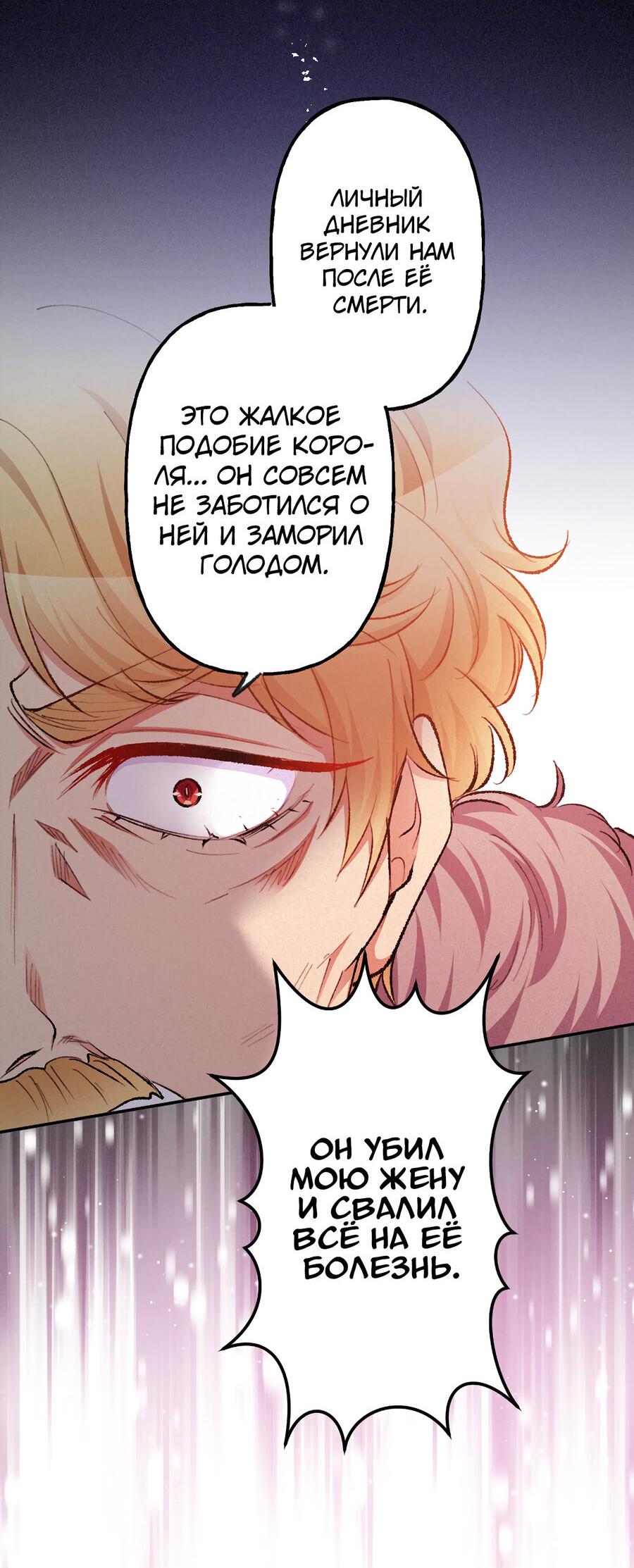 Манга Злодейка в пылу страсти - Глава 105 Страница 41