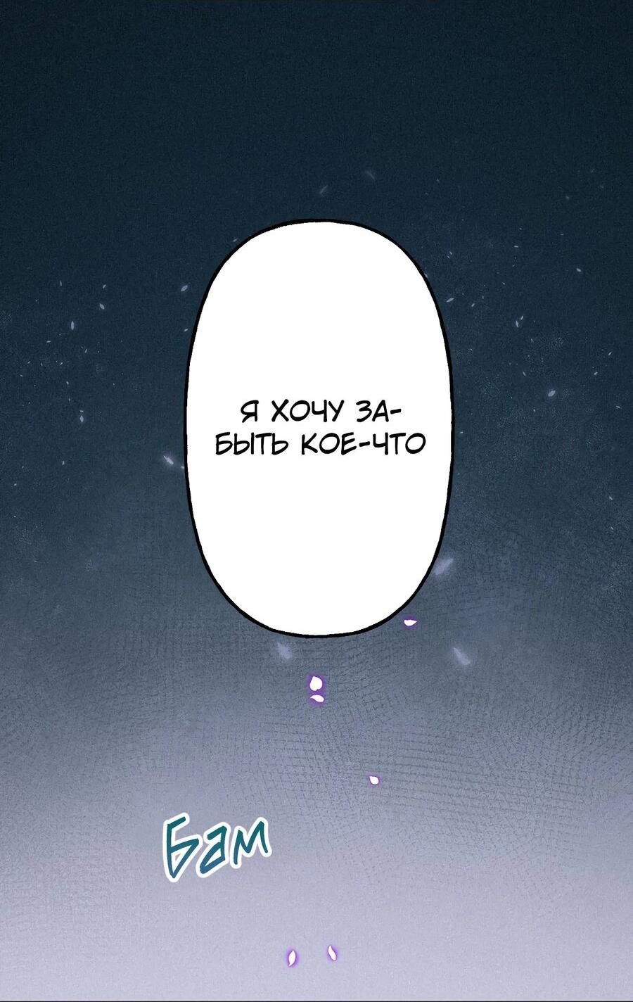 Манга Злодейка в пылу страсти - Глава 105 Страница 56