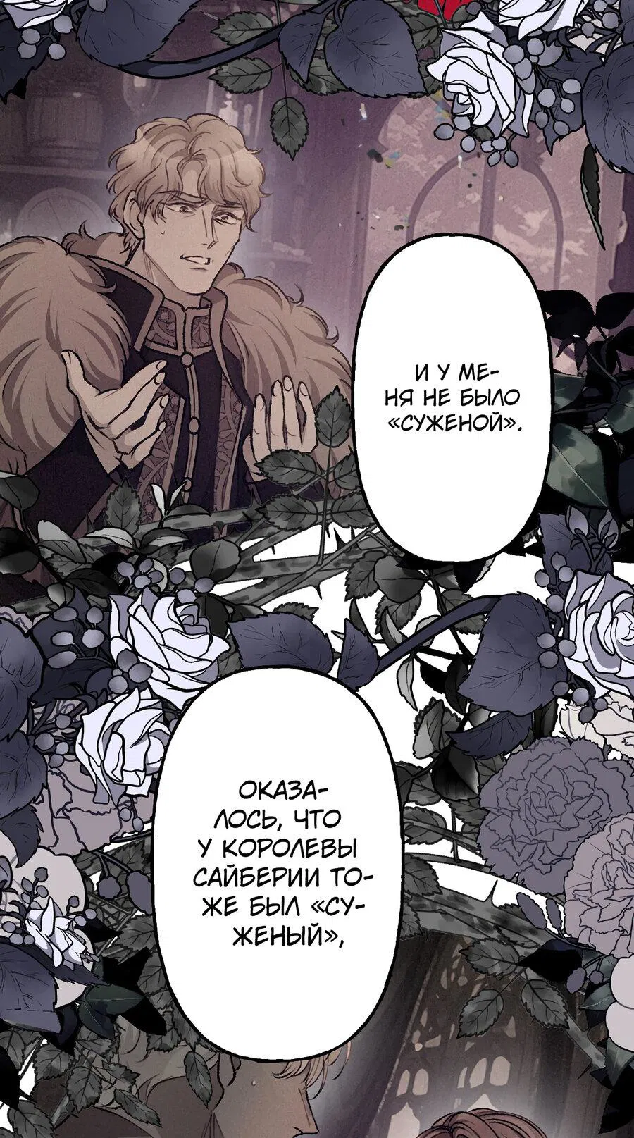 Манга Злодейка в пылу страсти - Глава 105 Страница 31