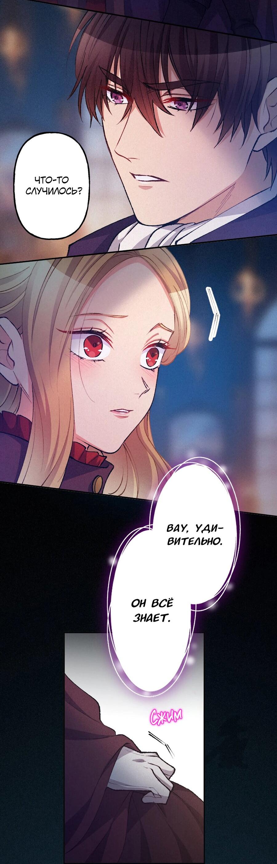 Манга Злодейка в пылу страсти - Глава 105 Страница 55