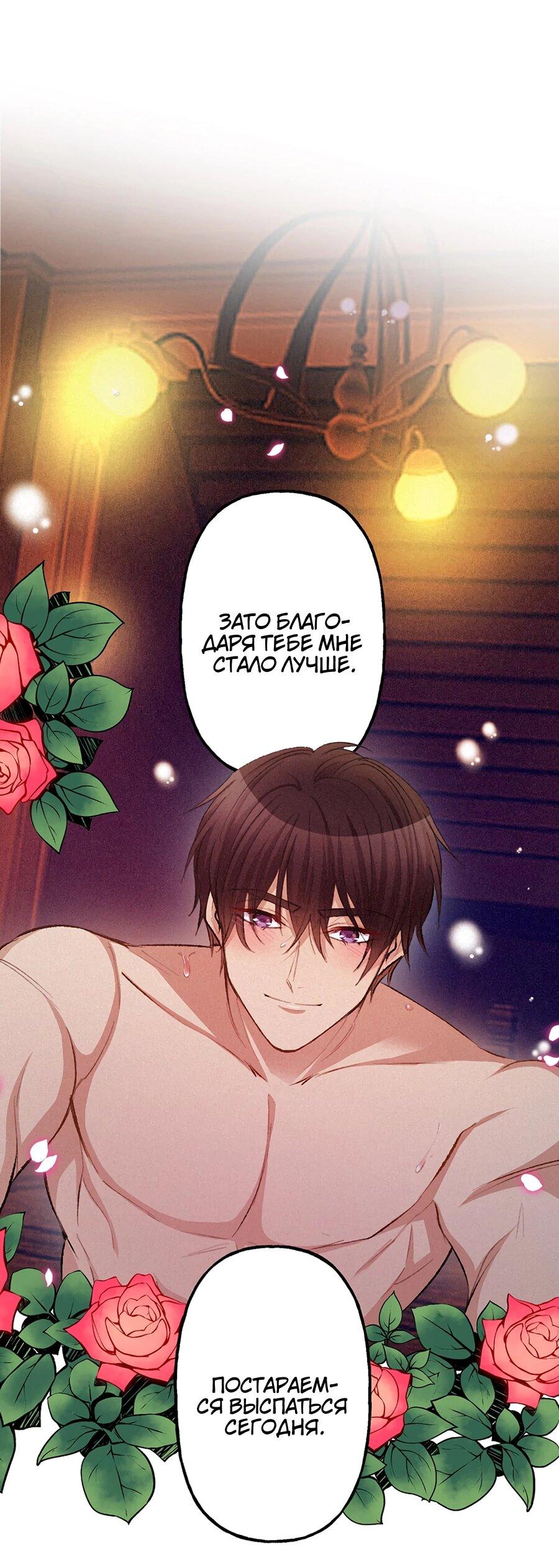 Манга Злодейка в пылу страсти - Глава 105 Страница 1