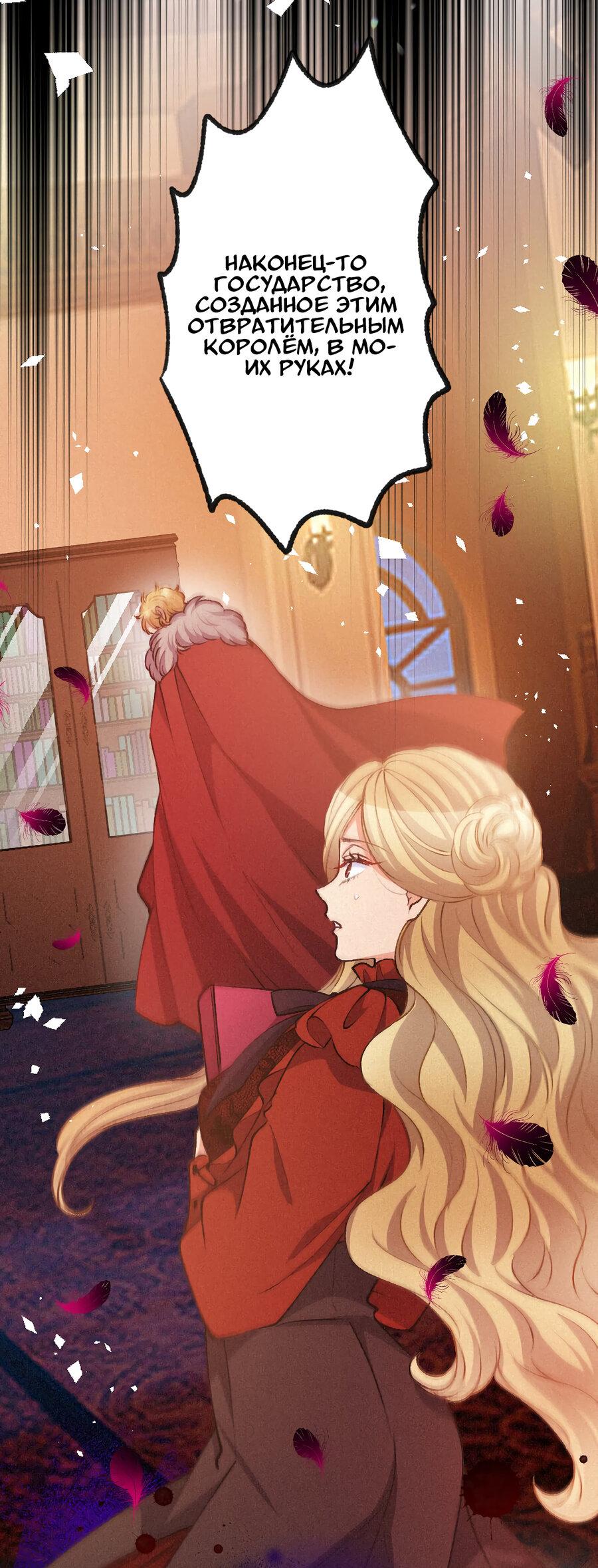 Манга Злодейка в пылу страсти - Глава 105 Страница 25