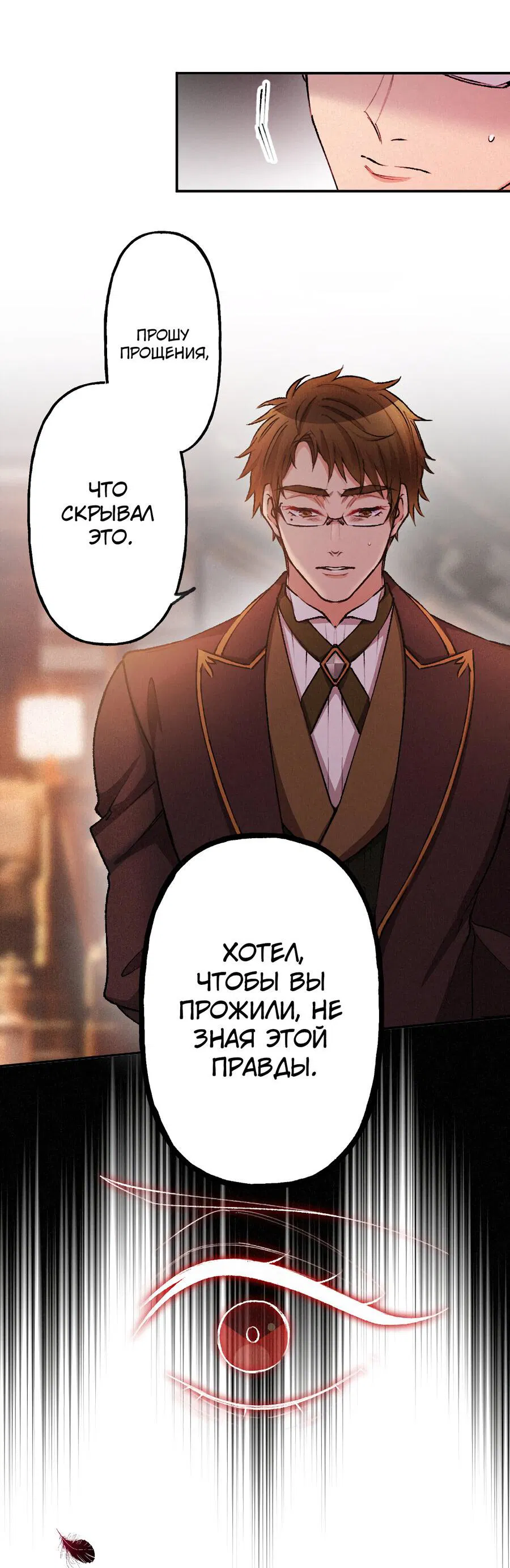 Манга Злодейка в пылу страсти - Глава 105 Страница 45