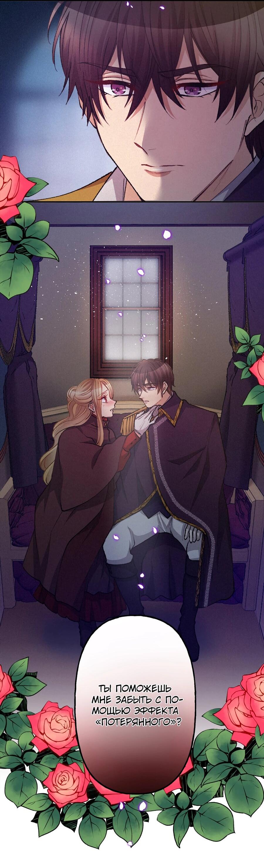 Манга Злодейка в пылу страсти - Глава 105 Страница 57