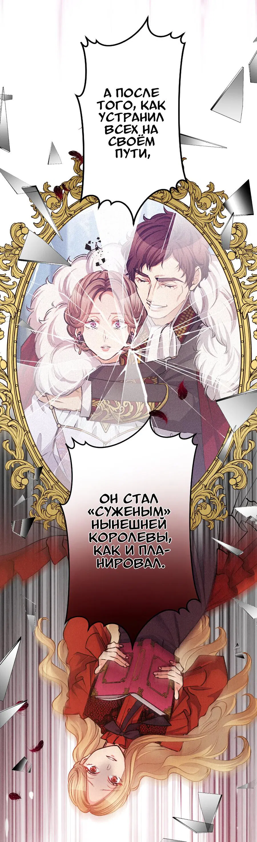 Манга Злодейка в пылу страсти - Глава 105 Страница 42