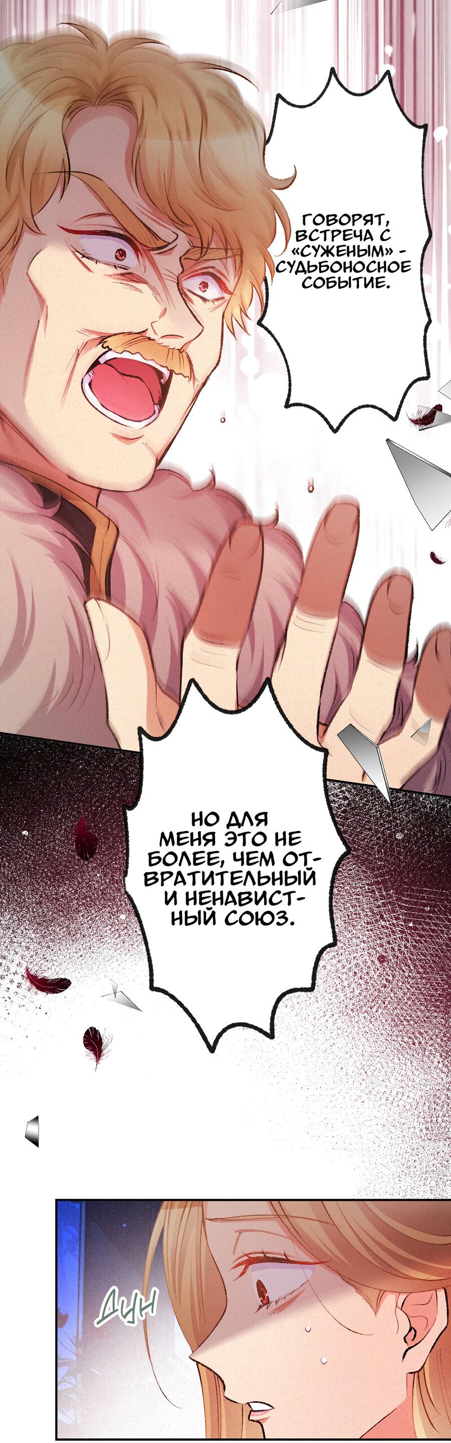 Манга Злодейка в пылу страсти - Глава 105 Страница 43