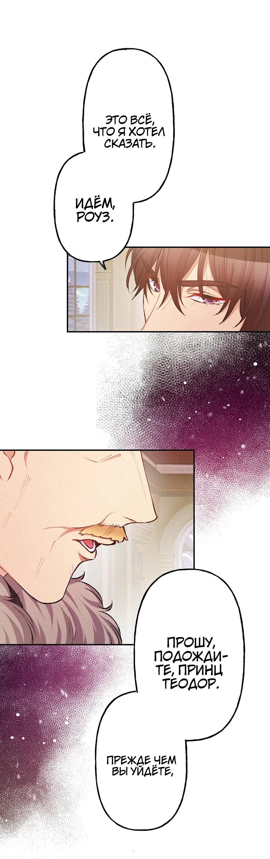 Манга Злодейка в пылу страсти - Глава 105 Страница 15