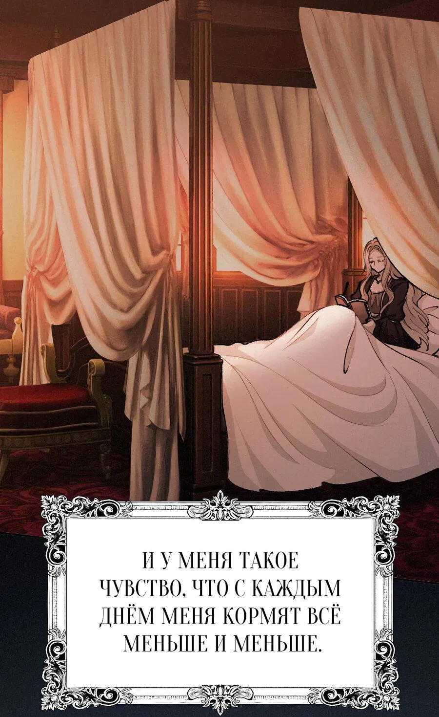 Манга Злодейка в пылу страсти - Глава 105 Страница 37