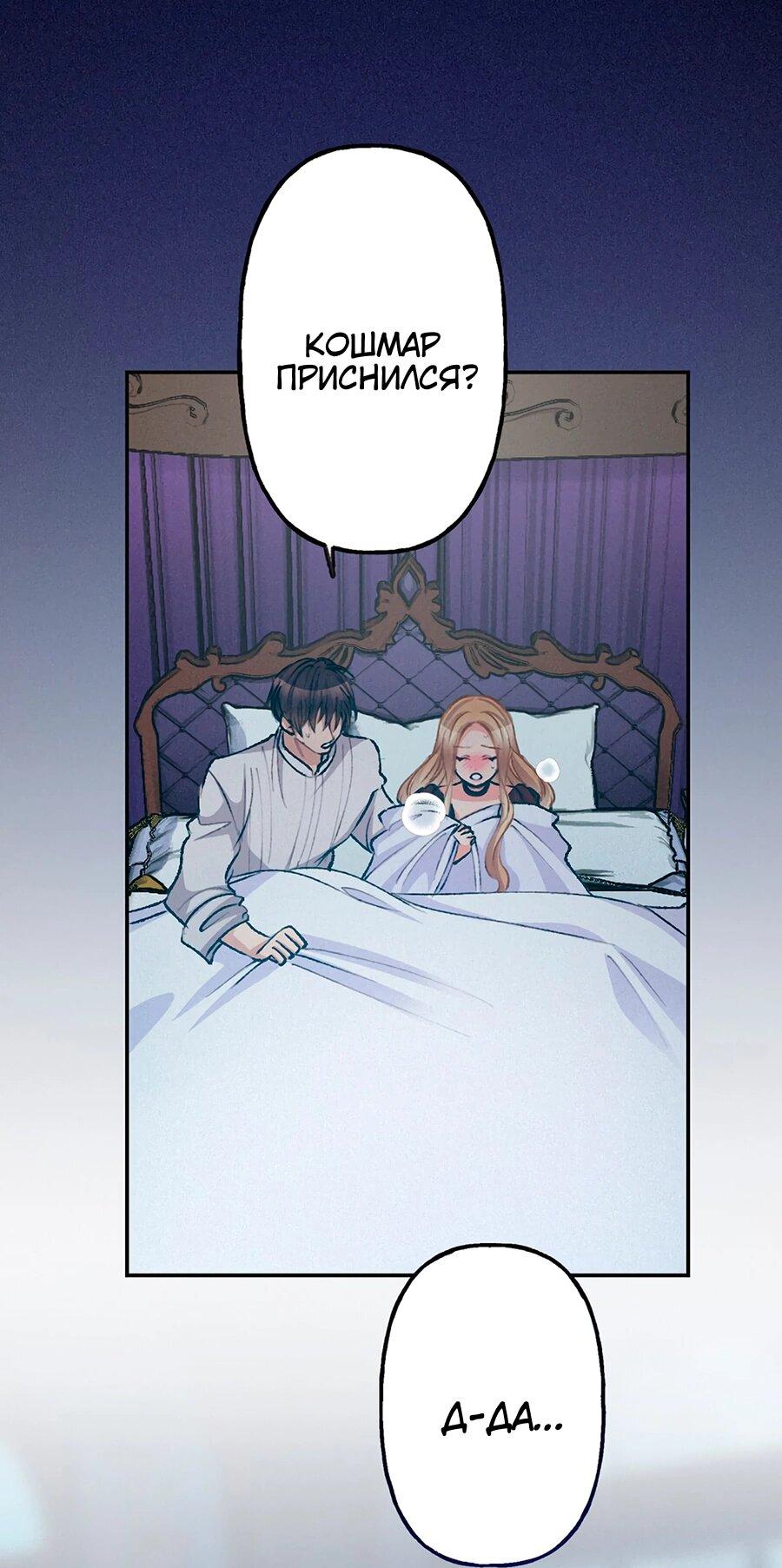 Манга Злодейка в пылу страсти - Глава 105 Страница 7