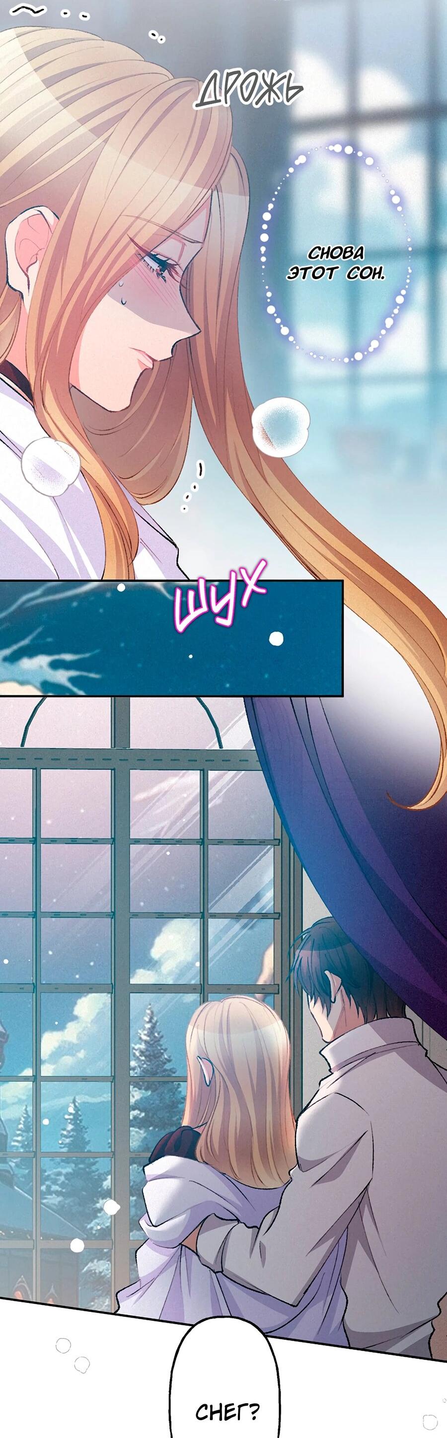 Манга Злодейка в пылу страсти - Глава 105 Страница 8