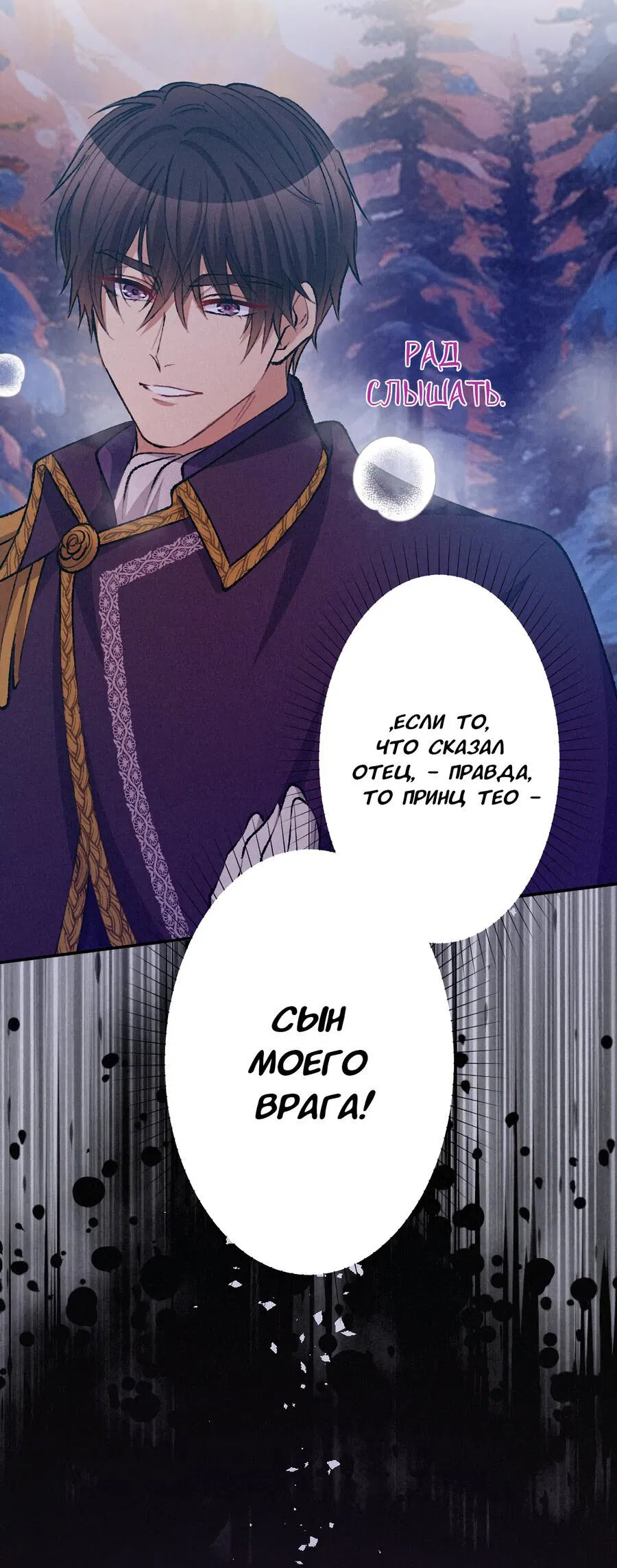 Манга Злодейка в пылу страсти - Глава 105 Страница 52