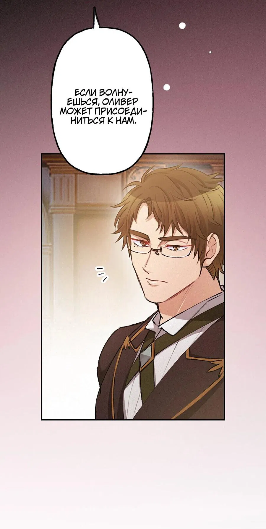 Манга Злодейка в пылу страсти - Глава 105 Страница 19