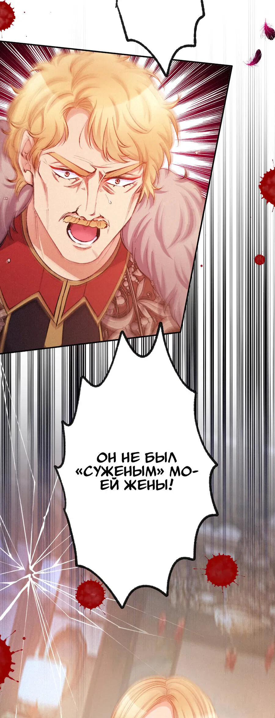 Манга Злодейка в пылу страсти - Глава 105 Страница 27