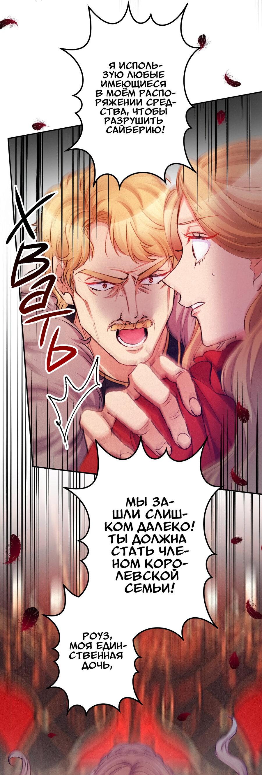 Манга Злодейка в пылу страсти - Глава 105 Страница 46