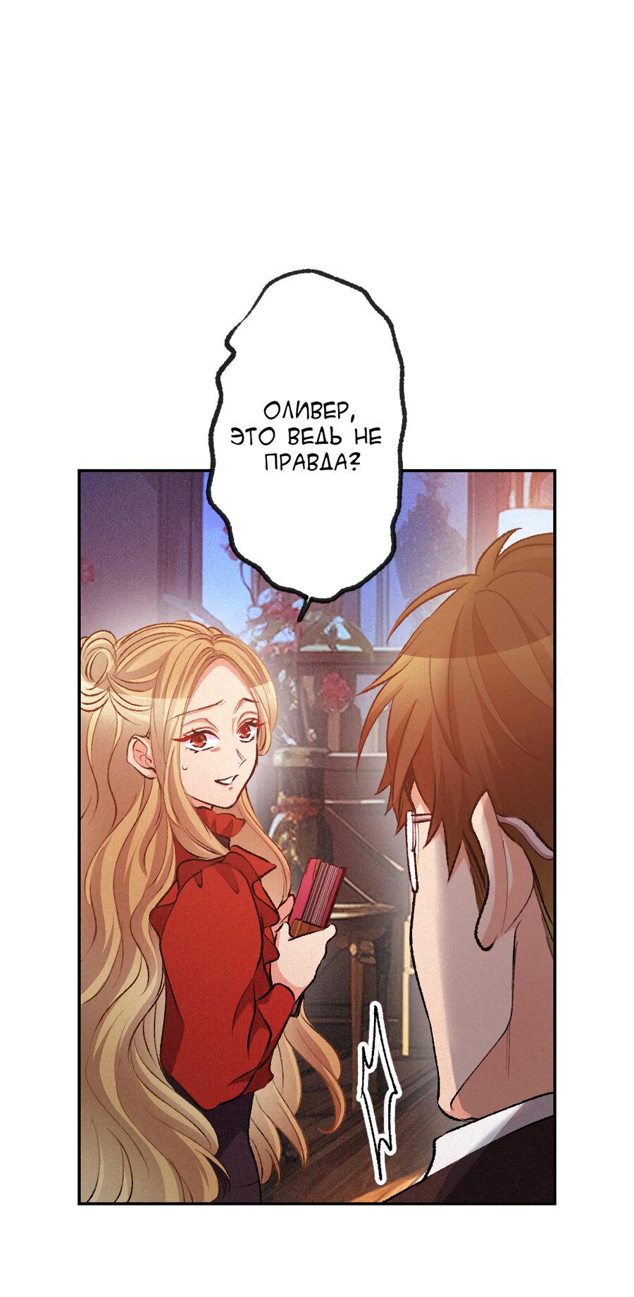 Манга Злодейка в пылу страсти - Глава 105 Страница 44