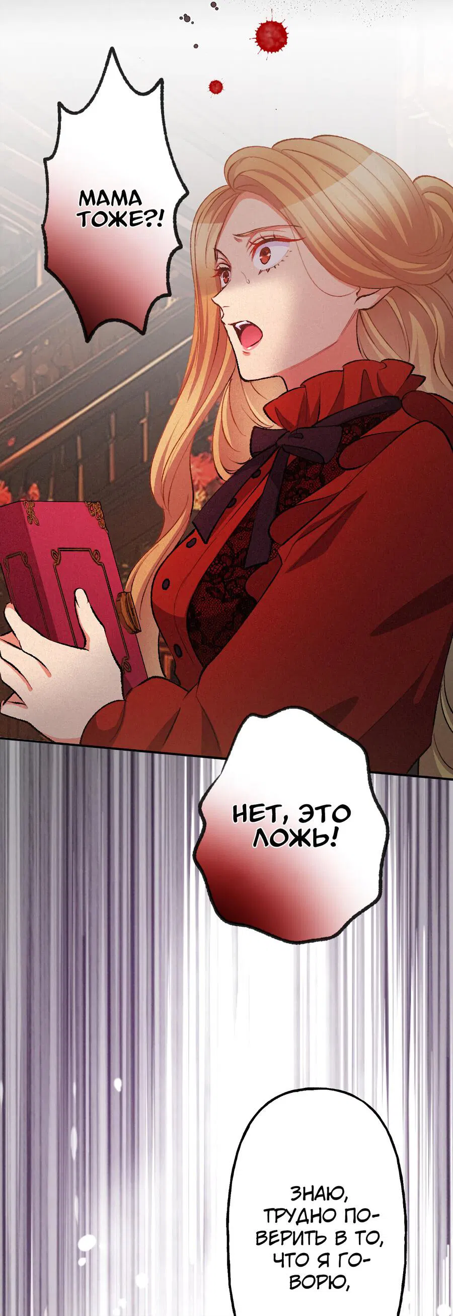 Манга Злодейка в пылу страсти - Глава 105 Страница 34