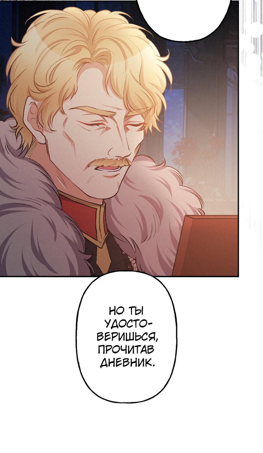 Манга Злодейка в пылу страсти - Глава 105 Страница 35