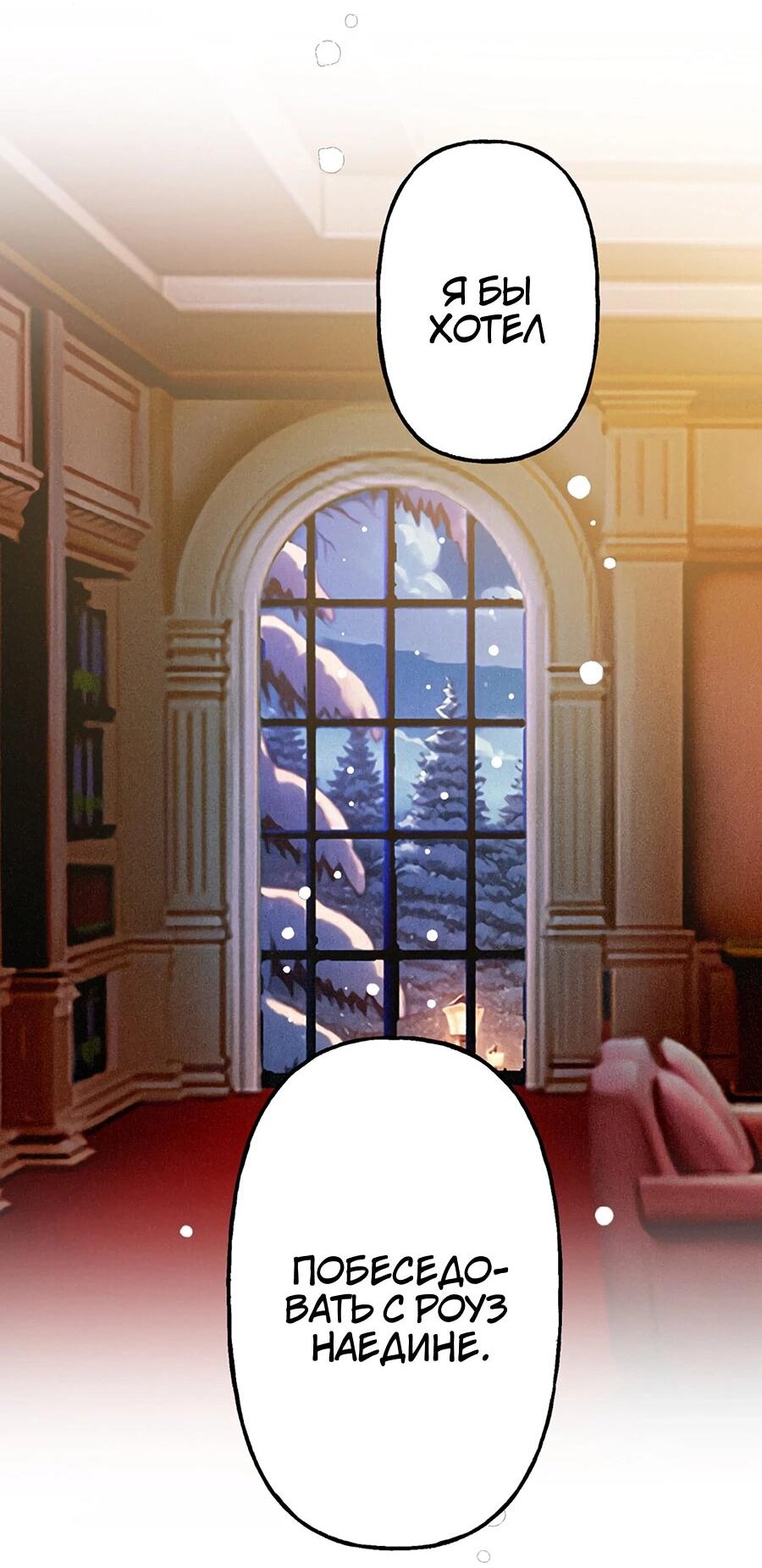 Манга Злодейка в пылу страсти - Глава 105 Страница 16