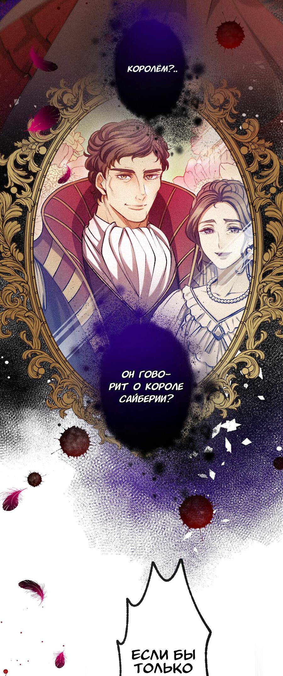 Манга Злодейка в пылу страсти - Глава 105 Страница 26