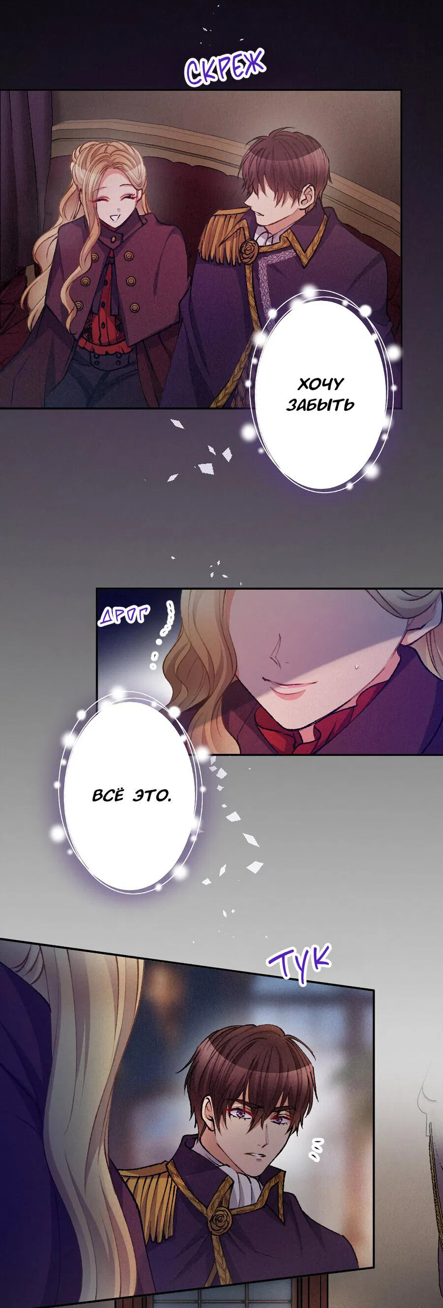 Манга Злодейка в пылу страсти - Глава 105 Страница 53