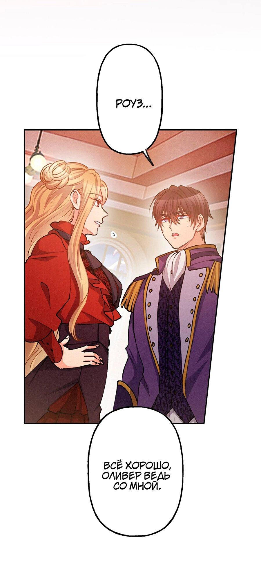 Манга Злодейка в пылу страсти - Глава 105 Страница 20