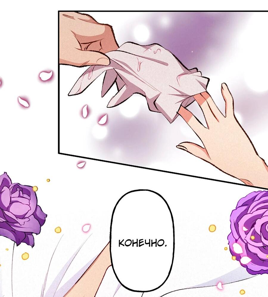 Манга Злодейка в пылу страсти - Глава 105 Страница 2