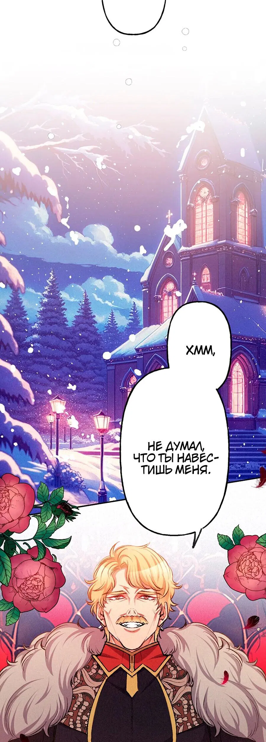 Манга Злодейка в пылу страсти - Глава 105 Страница 9