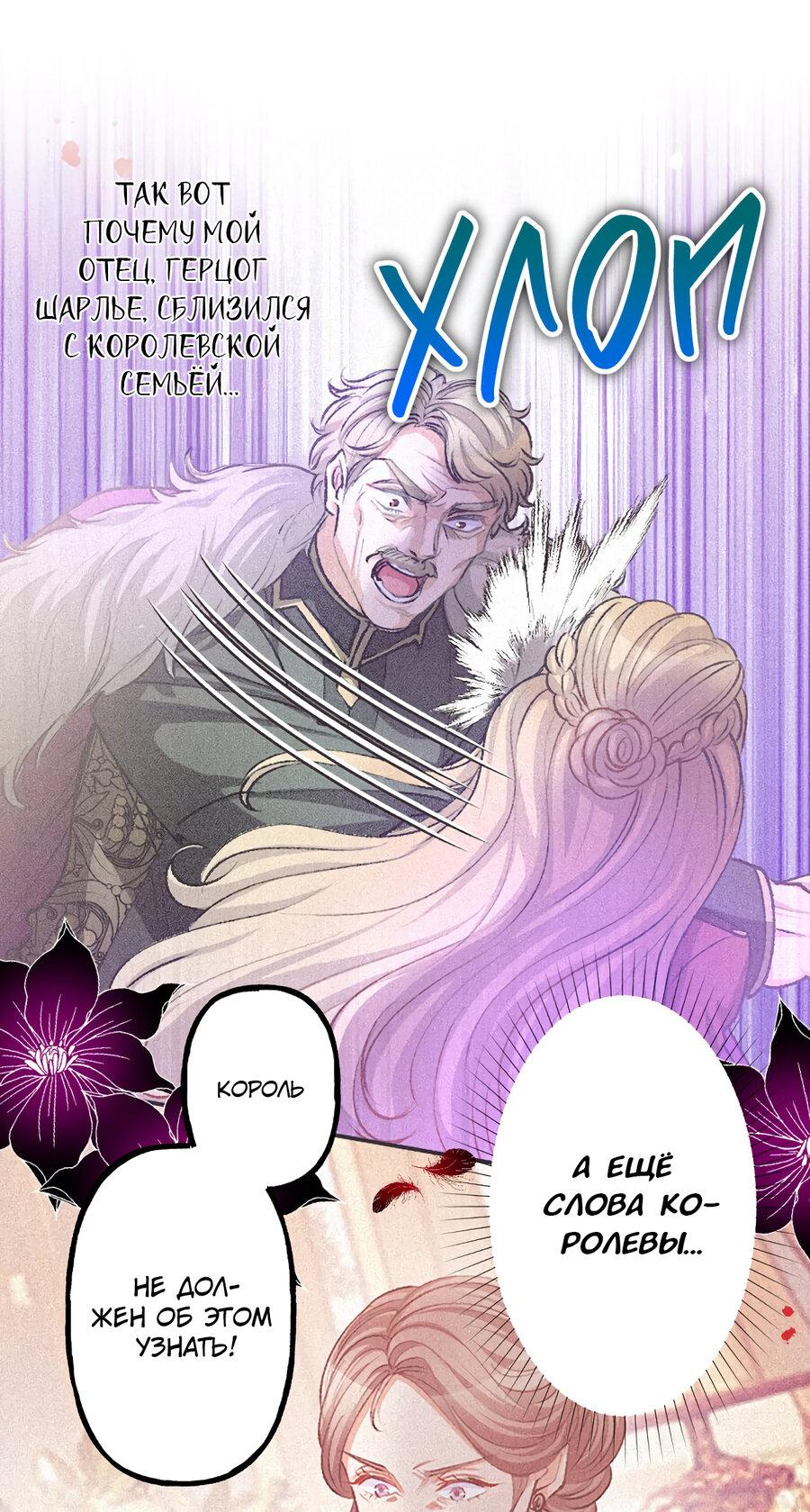 Манга Злодейка в пылу страсти - Глава 105 Страница 48