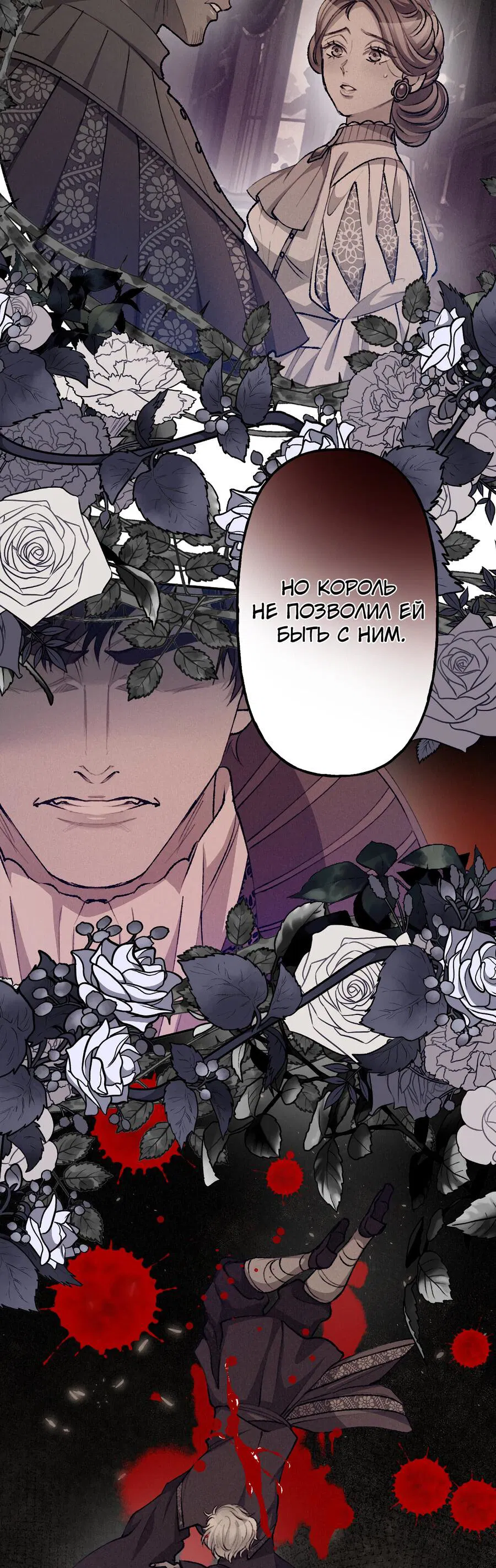 Манга Злодейка в пылу страсти - Глава 105 Страница 32