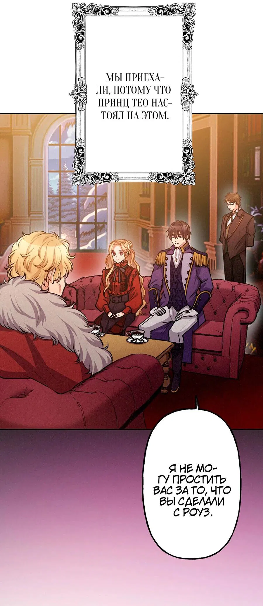 Манга Злодейка в пылу страсти - Глава 105 Страница 11