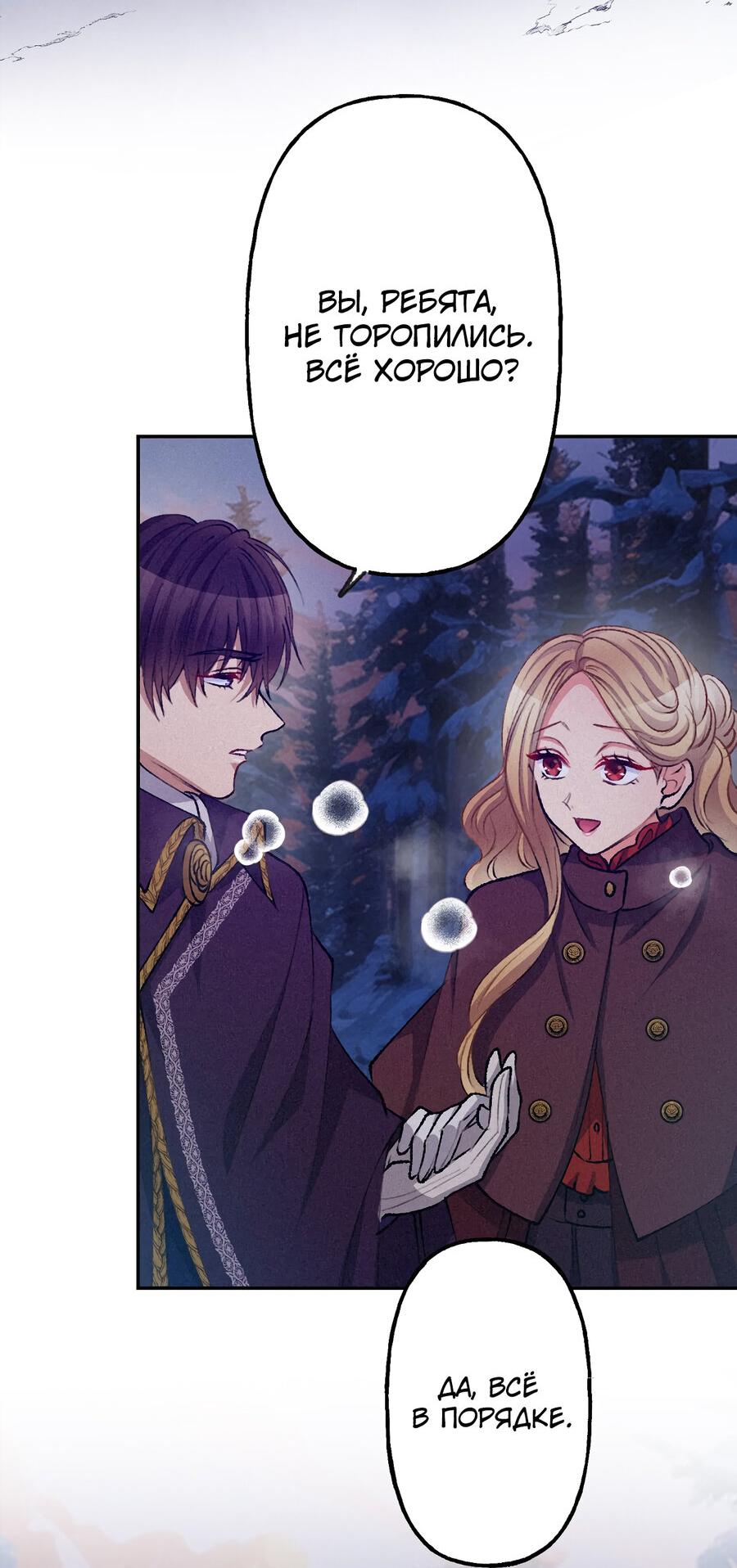 Манга Злодейка в пылу страсти - Глава 105 Страница 51