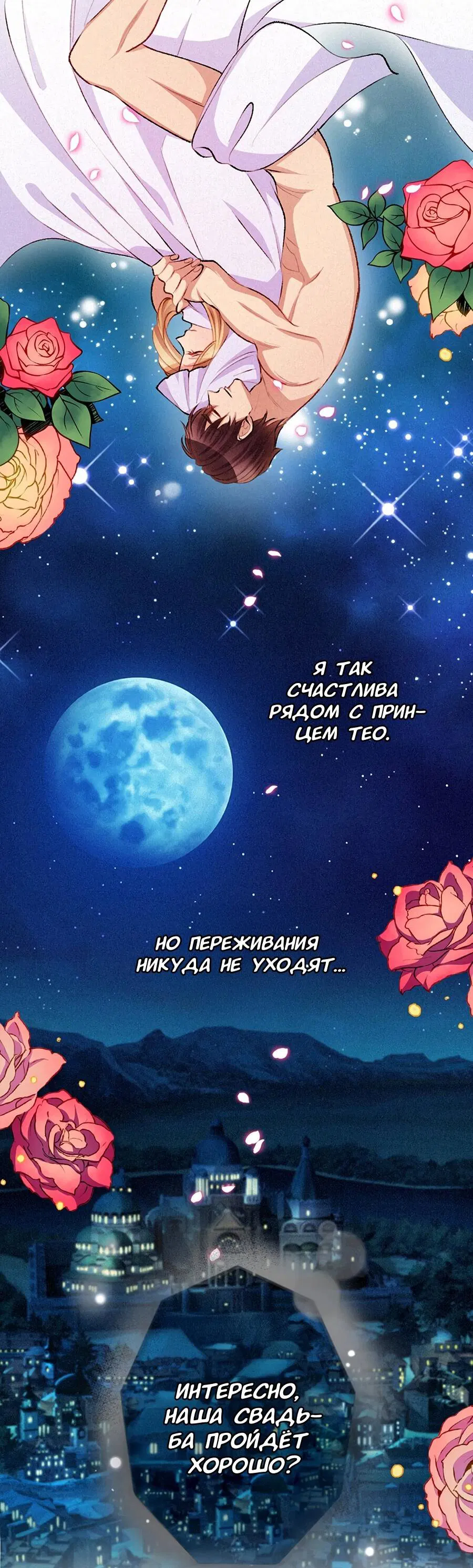 Манга Злодейка в пылу страсти - Глава 105 Страница 3