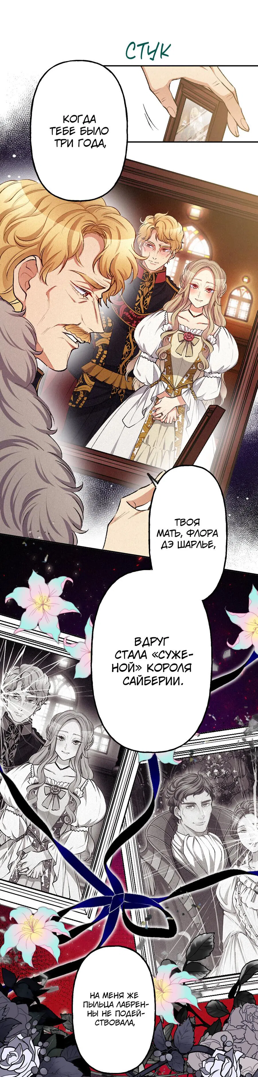 Манга Злодейка в пылу страсти - Глава 105 Страница 30